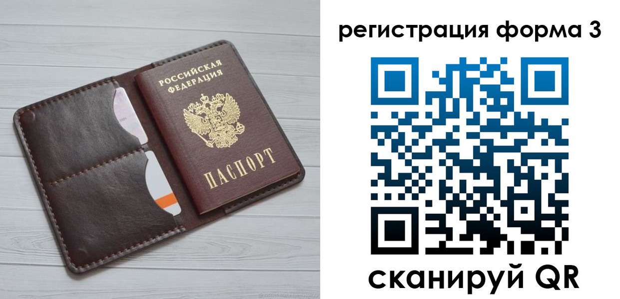 временная регистрация недорого в Почепе