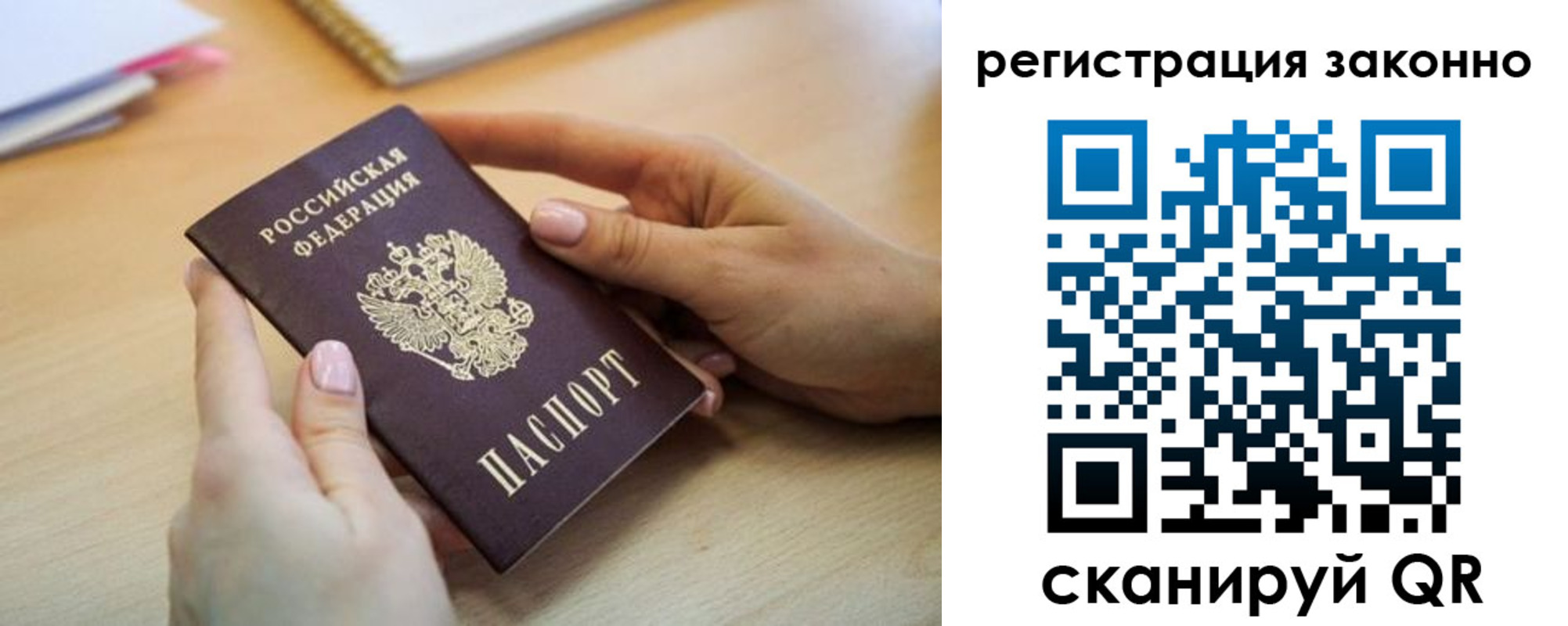 прописка регистрация в Почепе