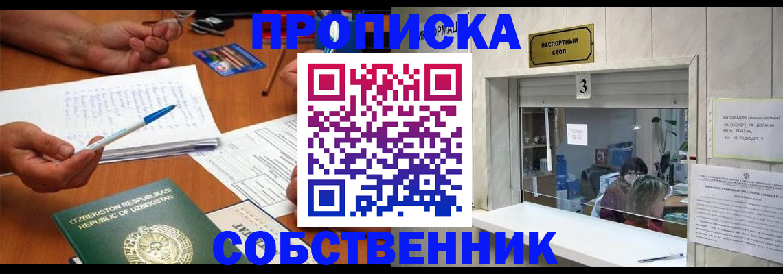 временная регистрация для всех в Почепе