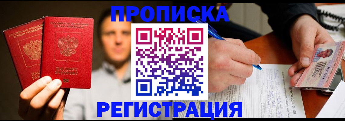 временная регистрация для всех в Почепе