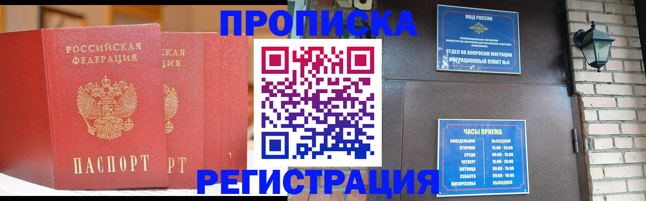 временная регистрация для всех в Почепе
