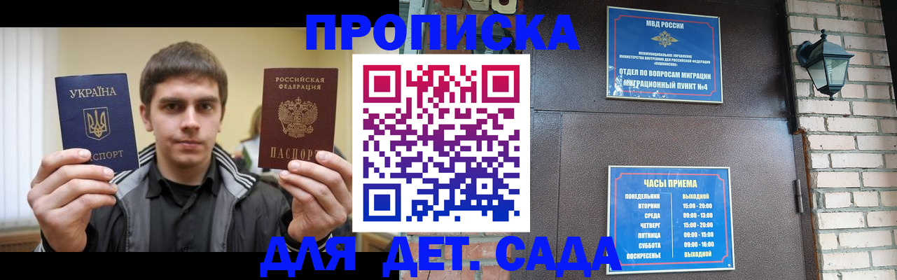 прописка в Почепе