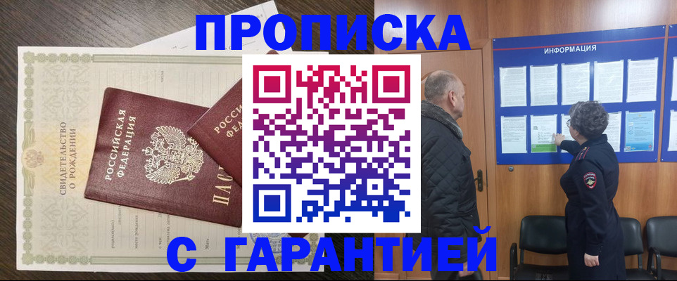 прописка в Почепе
