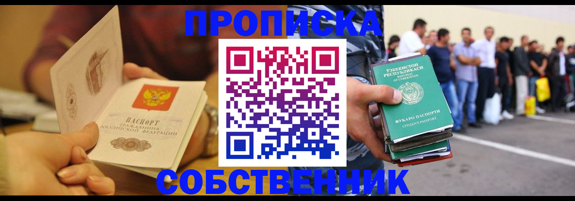 прописка в Почепе