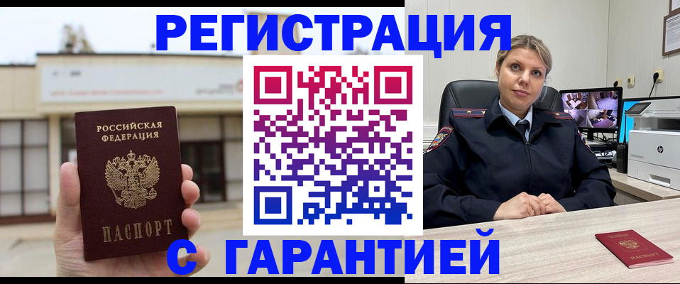 миграционный учет в Почепе