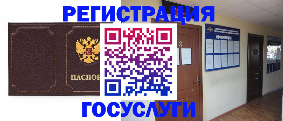 временная регистрация недорого в Почепе