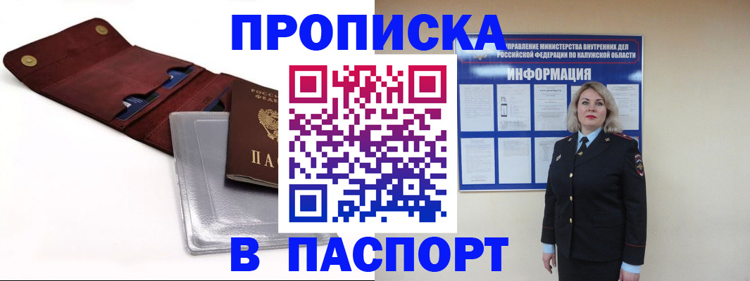 временная прописка в Почепе