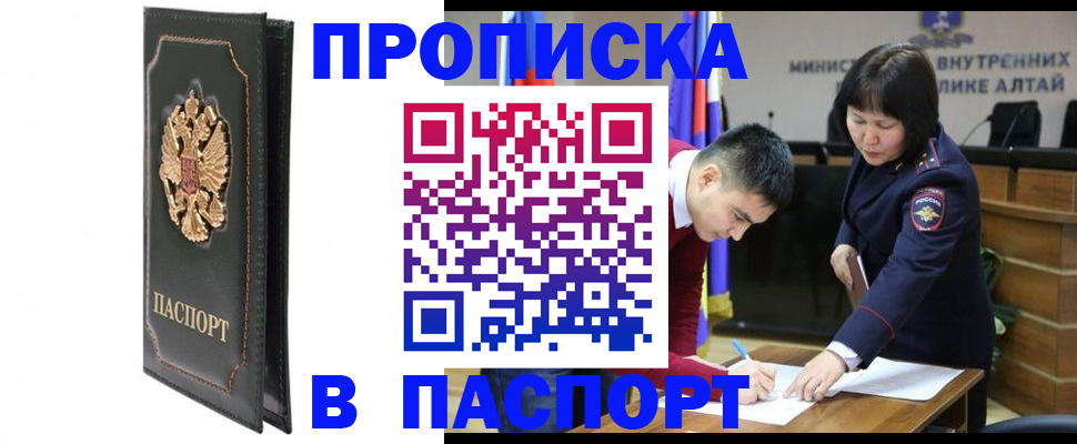временная регистрация купить в Почепе