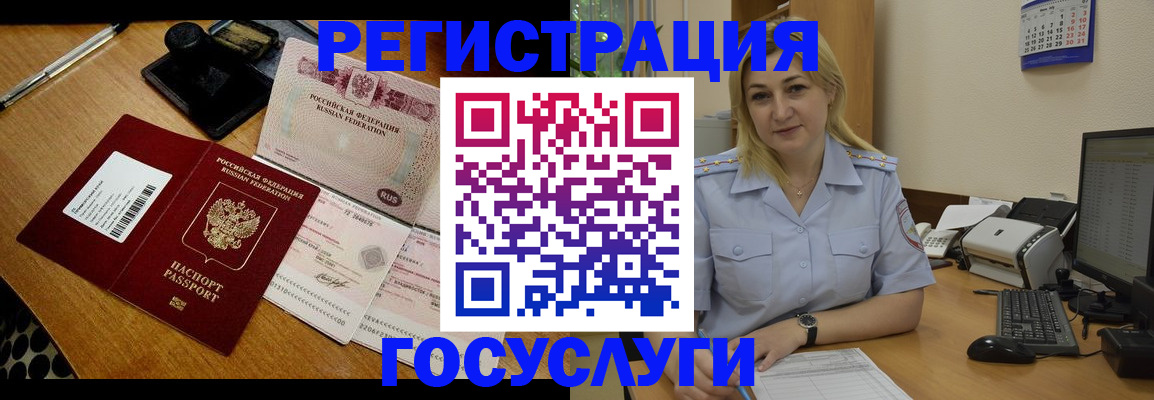 временная регистрация законно в Почепе