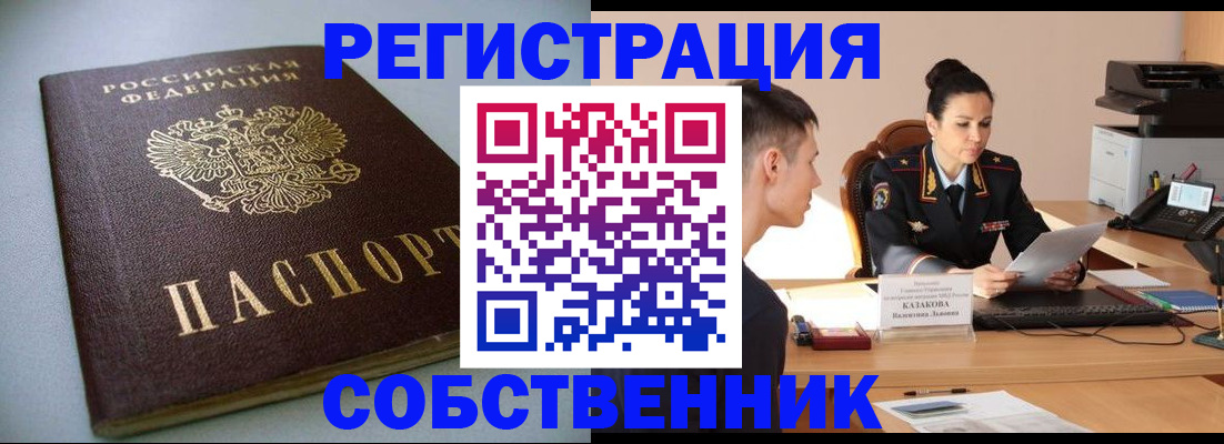 временная регистрация для всех в Почепе