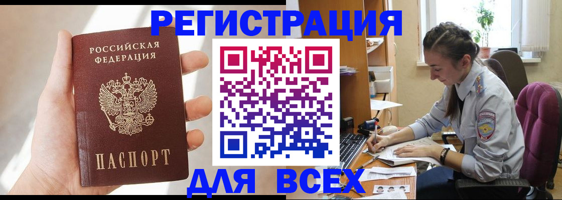 временная регистрация в Почепе